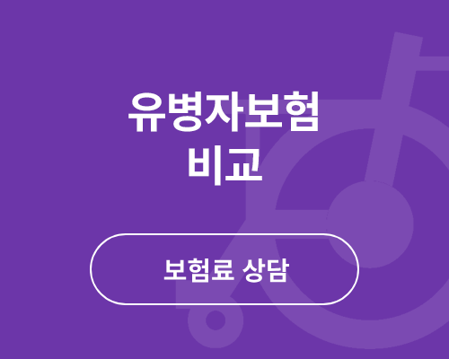 유병자보험 비교